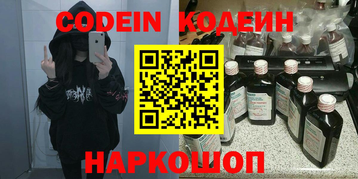 Верхняя Салда  Кодеиновый сироп Lean Purple Drank  Вход с VPN 
